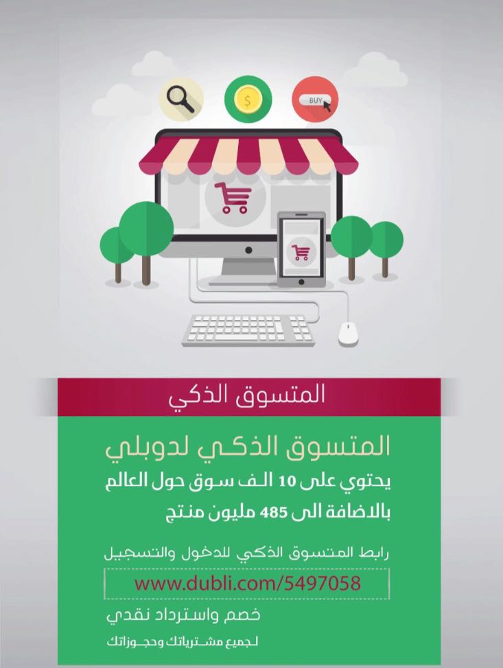 المتسوق الذكي 10 الاف سوق 485 مليون منتج خصم واسترداد نقدي