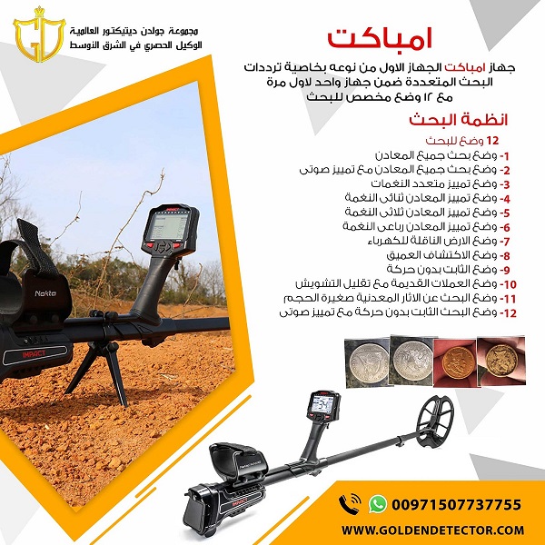 جهاز كشف الذهب الخام فى السعودية جهاز امباكت 2020
