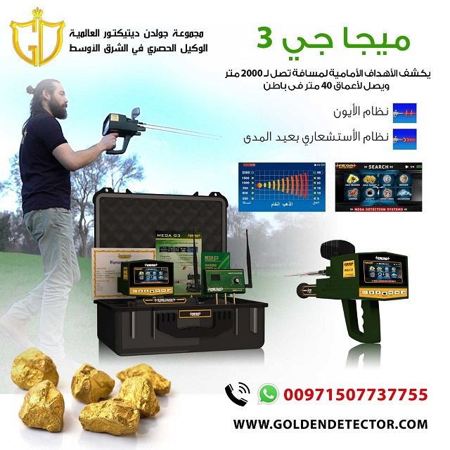 افضل اجهزة كشف المعادن والذهب ادق النتائج لـ جهاز كشف الذهب