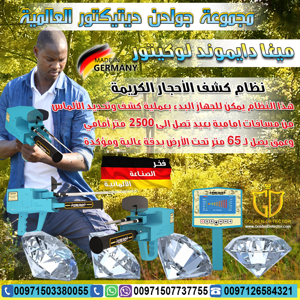 ميغا دايموند لوكيتور 2020 جهاز كشف الالماس والاحجار الكريمة