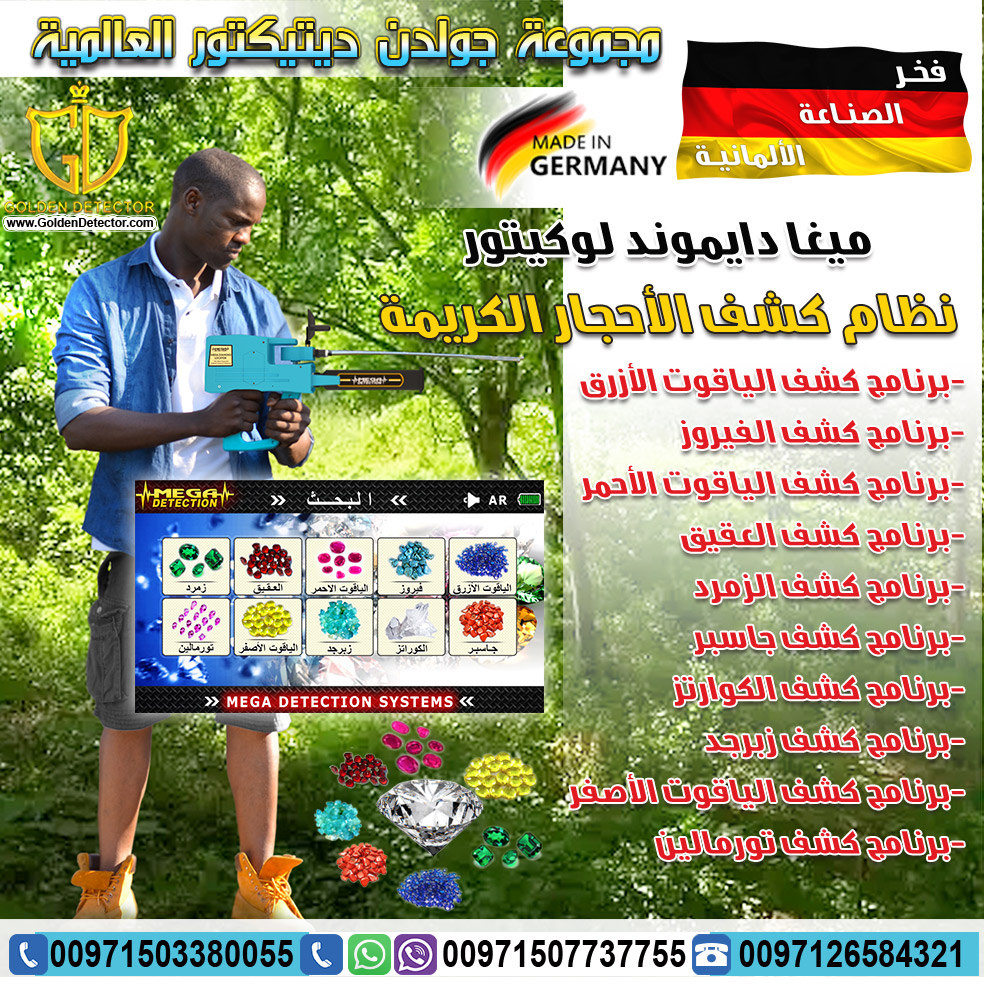 ميغا دايموند لوكيتور 2020 جهاز كشف الالماس والاحجار الكريمة