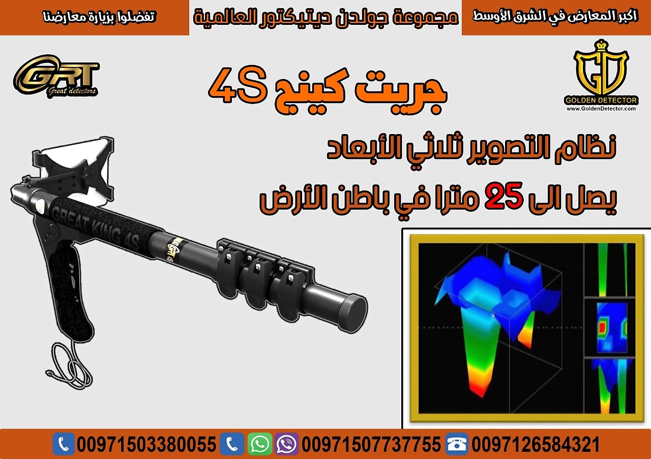 جريت كينج 4 اس جهاز كشف الذهب التصويري