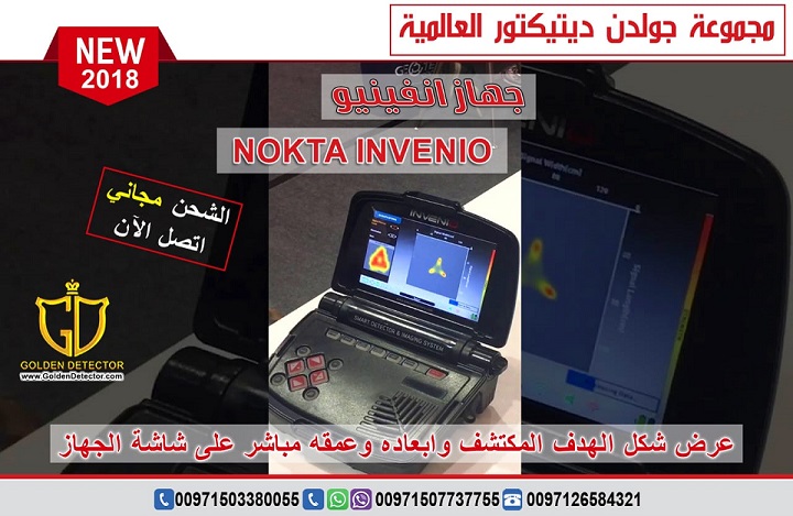 جهاز كشف الذهب - انفينيو برو 2020 