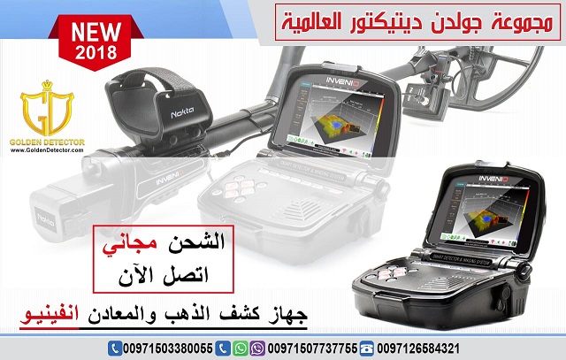 جهاز كشف الذهب - انفينيو برو 2020 
