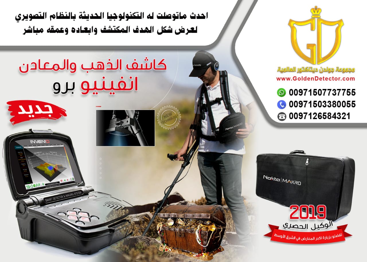 جهاز كشف الذهب - انفينيو برو 2020 