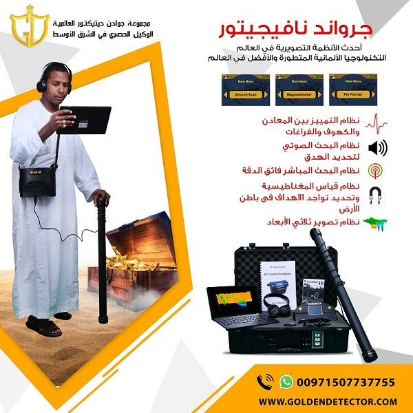 جهاز كشف الذهب 2020 جهاز جراوند نافيجيتور الجديد 