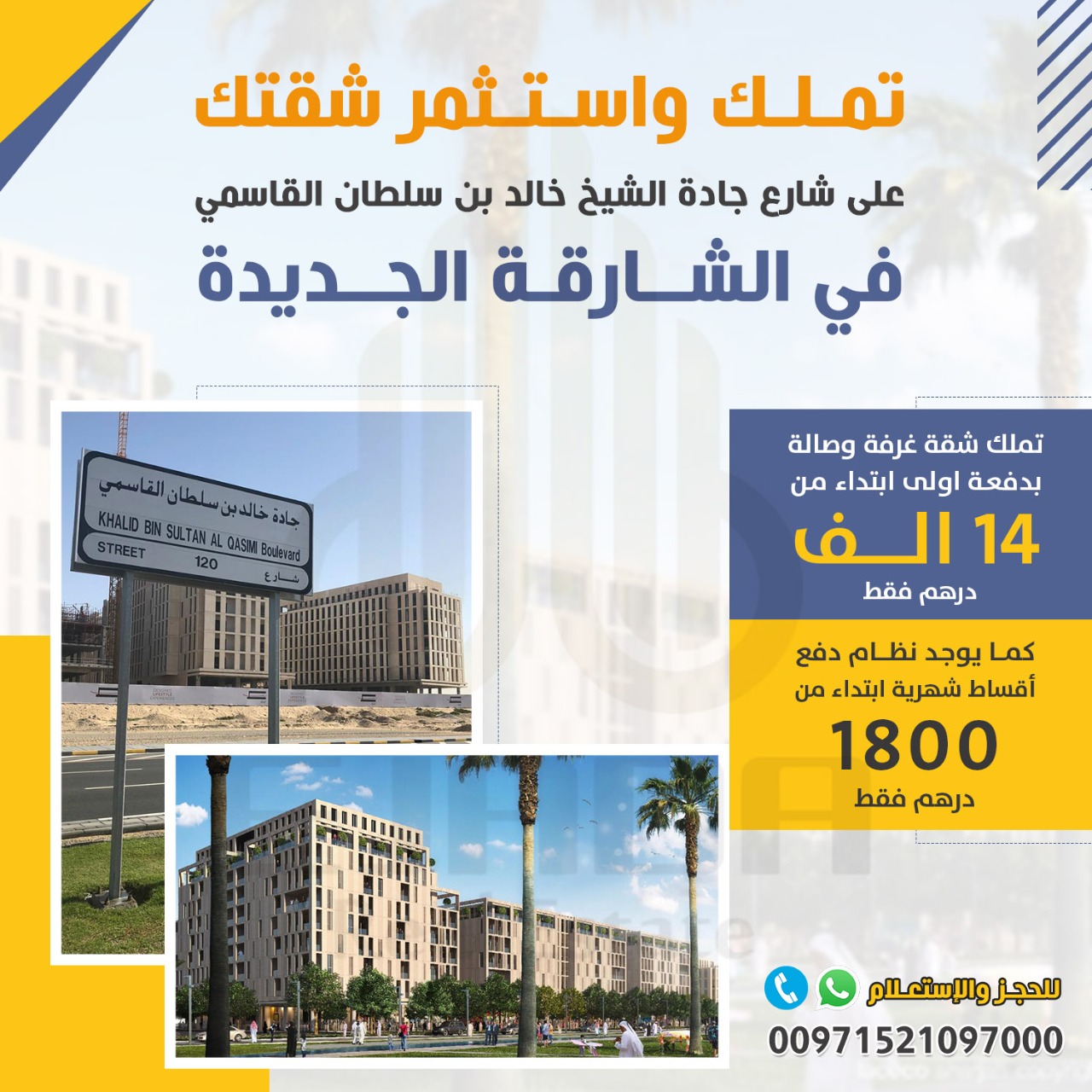 تملك واستثمر شقة في مشروع الممشى بالشارقة