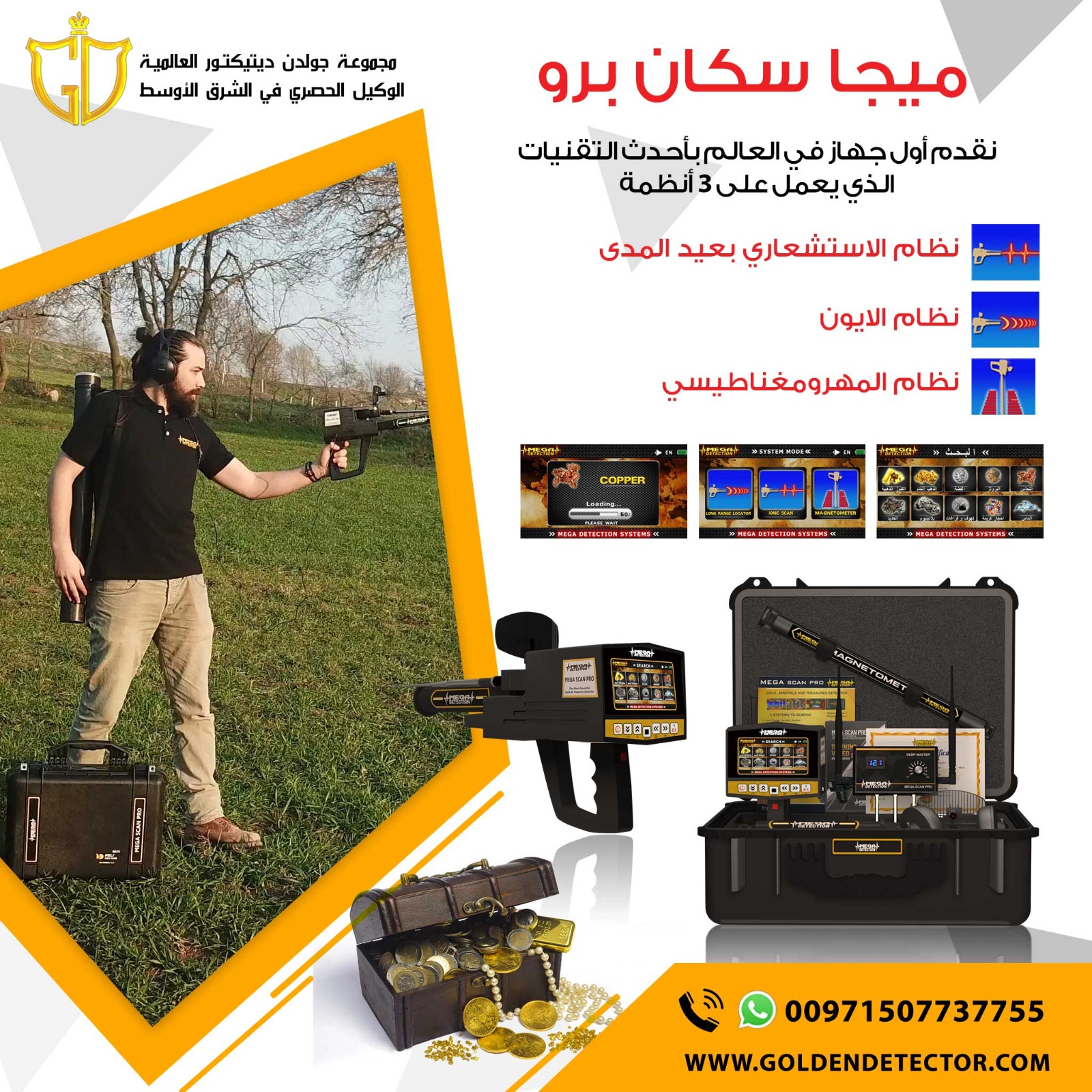 ميجا سكان برو جهاز كشف الذهب الاستشعاري بعيد المدى