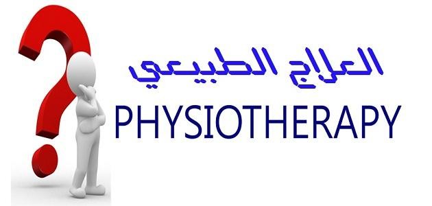 اخصائية علاج طبيعى حجامة شرعية مشاكل العمود الفقري الشد العضلى