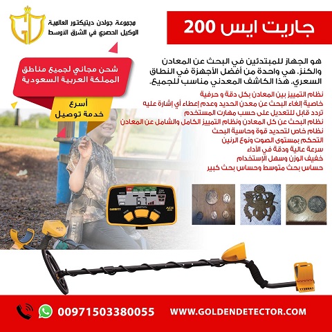 جهاز كشف المعادن جاريت اي سي 200 Garrett ACE 200