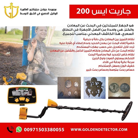 جهاز كشف المعادن جاريت اي سي 200 Garrett ACE 200
