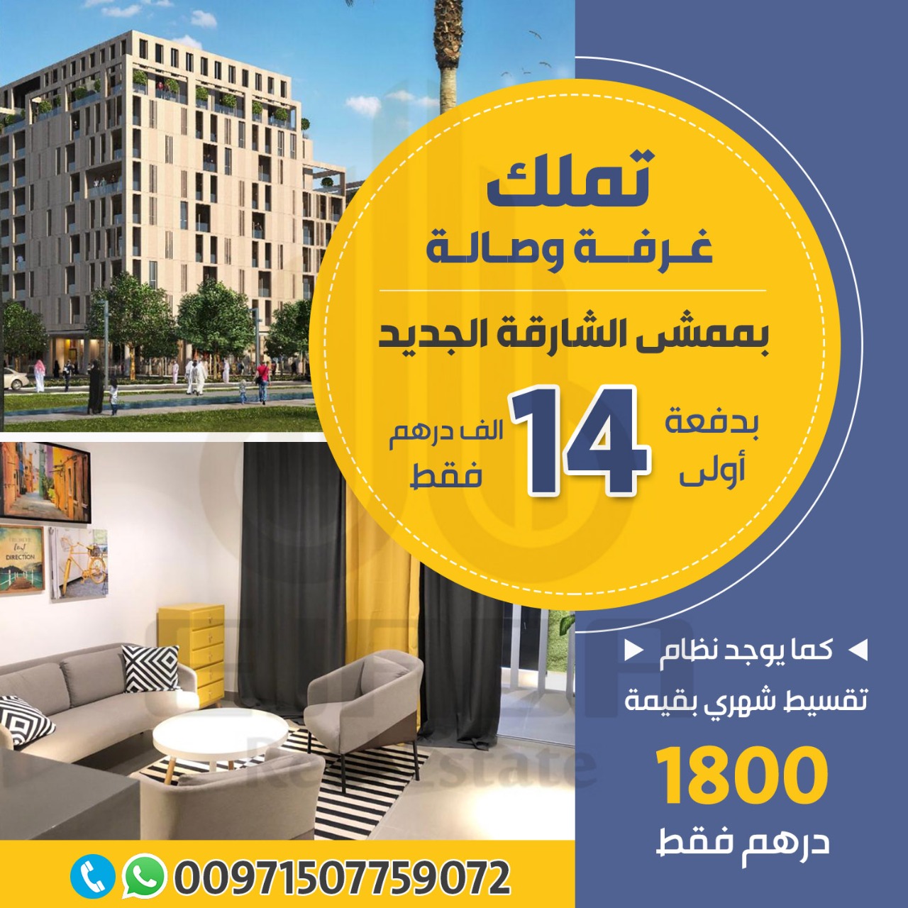 تملك شقتك في مشروع الممشى بالشارقة 