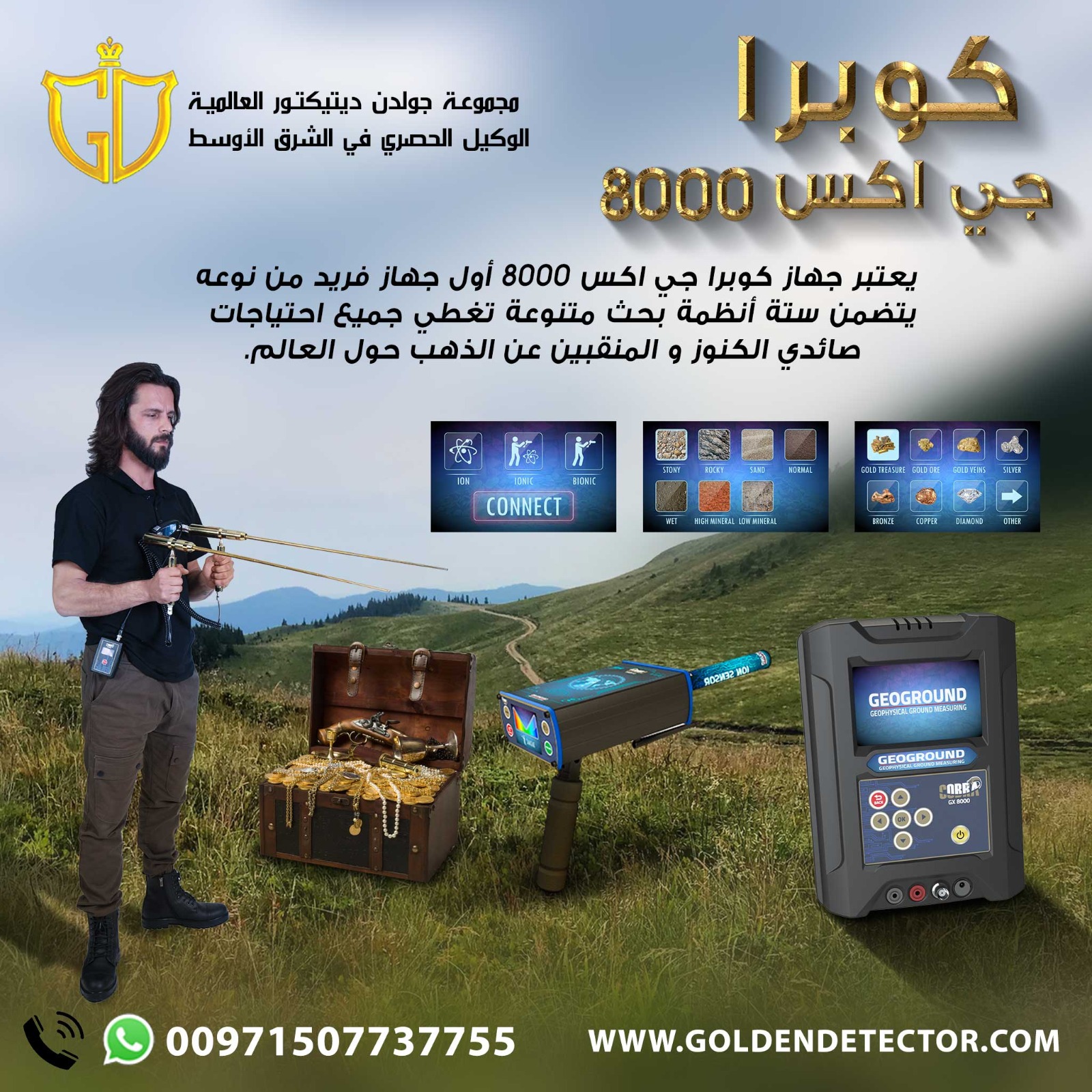 احدث اجهزة كشف الذهب جهاز كوبرا جي اكس 8000