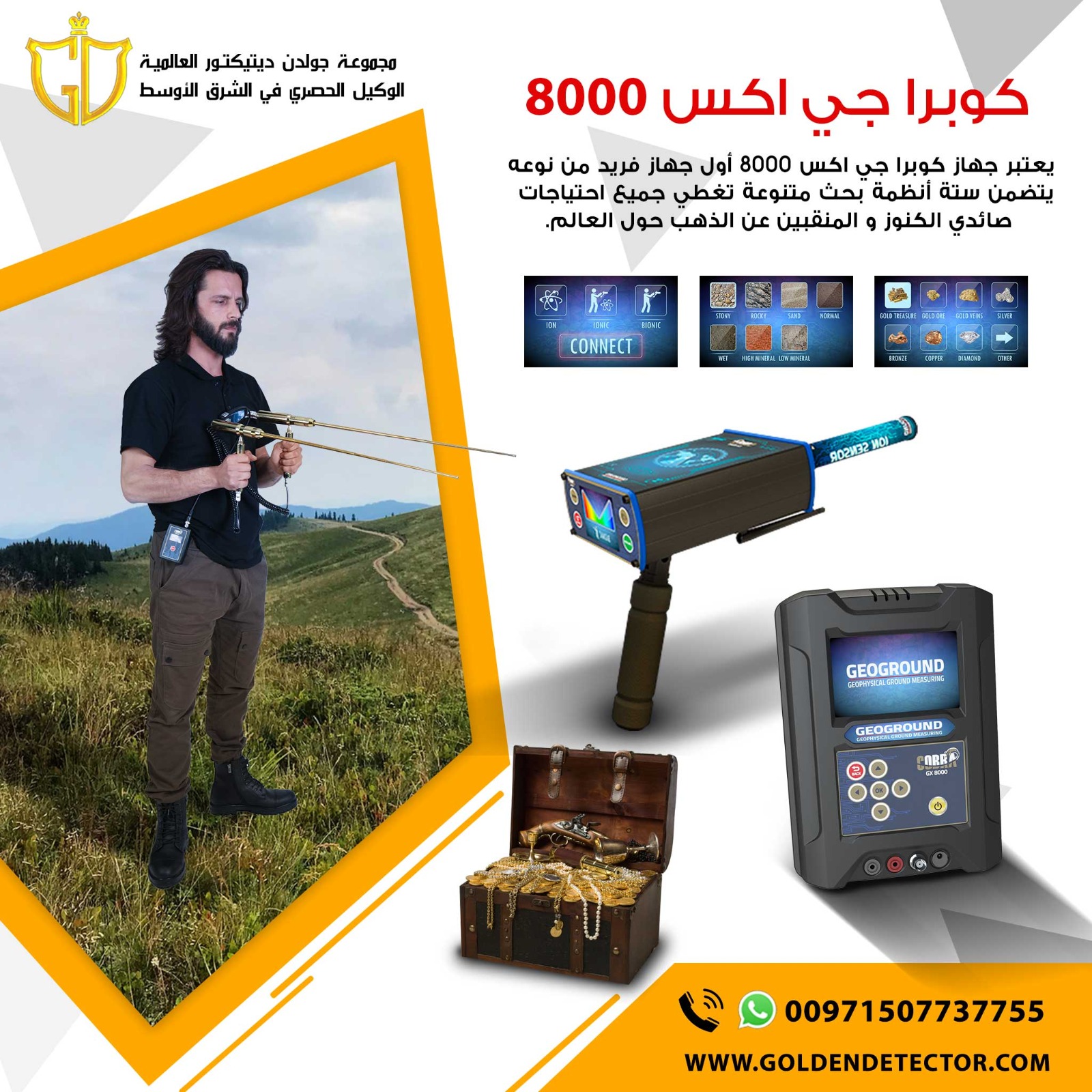 احدث اجهزة كشف الذهب جهاز كوبرا جي اكس 8000