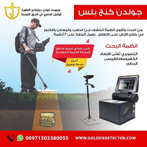 جهاز كشف الذهب 2020 جولدن كينج بلس
