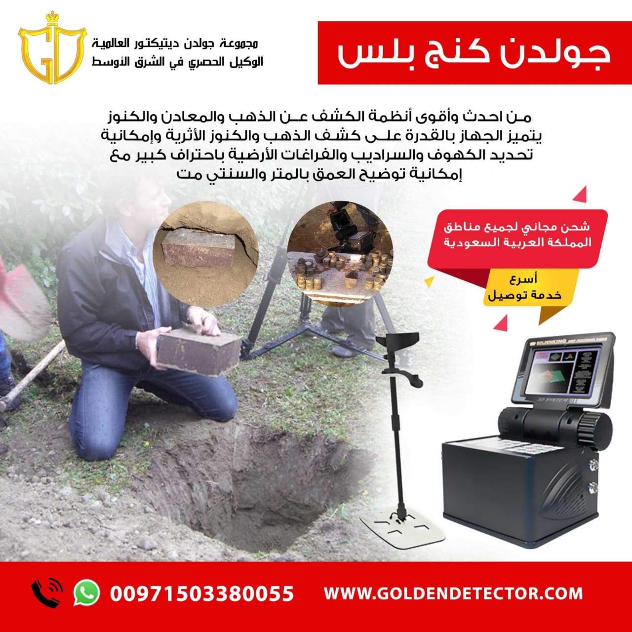 جهاز كشف الذهب 2020 جولدن كينج بلس