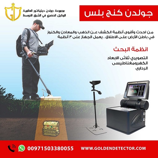 جهاز كشف الذهب 2020 جولدن كينج بلس