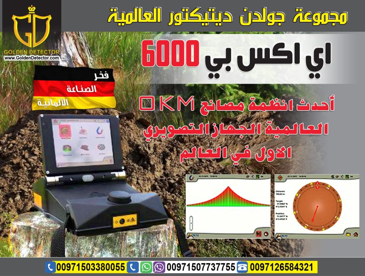 جهاز الكشف عن المعادن 3D والماسح الأرضي Exp 6000