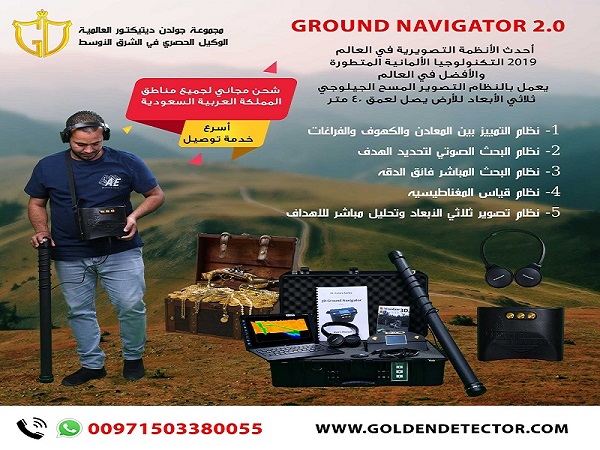 جراوند نافيجتور| Ground Navigator | جهاز كشف الذهب