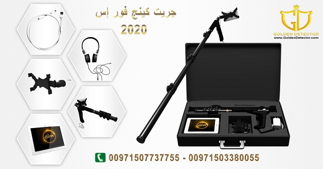 جهاز كشف الذهب والكنوز المدفونة | جريت كينج 4 اس