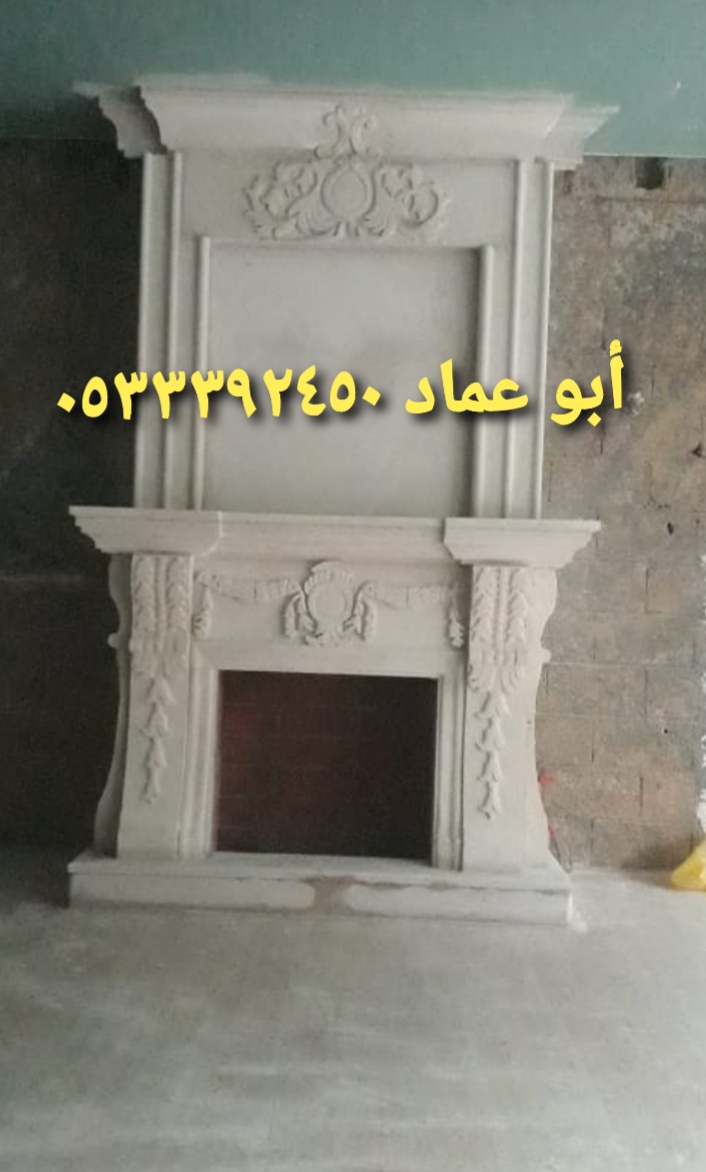 مشبات رخام وحجر حديثة ومدافئ أمريكية 0533392450