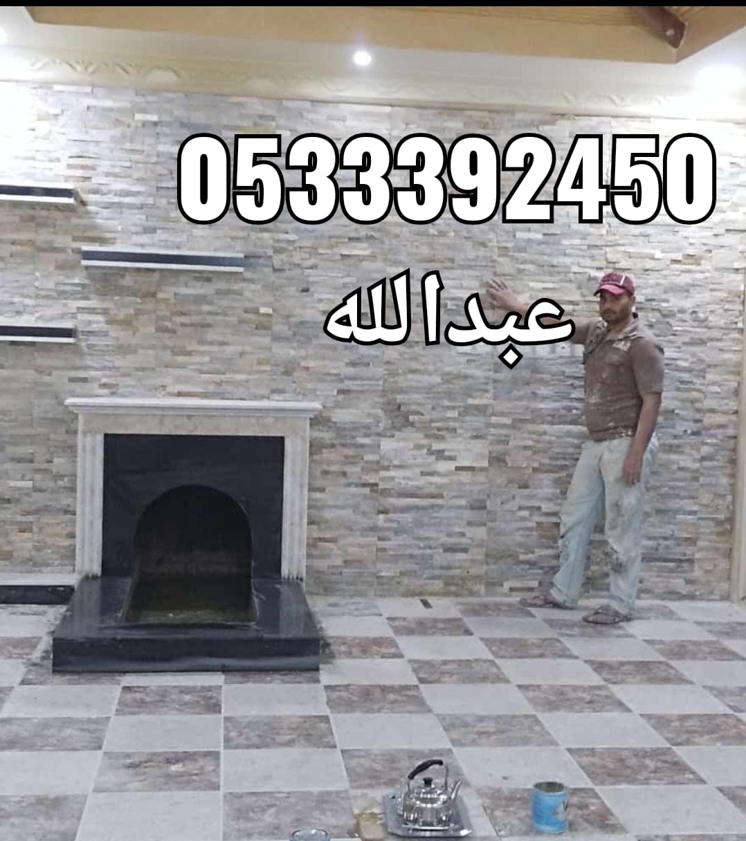 مشبات رخام وحجر حديثة ومدافئ أمريكية 0533392450