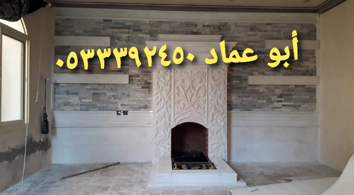 مشبات رخام وحجر حديثة ومدافئ أمريكية 0533392450