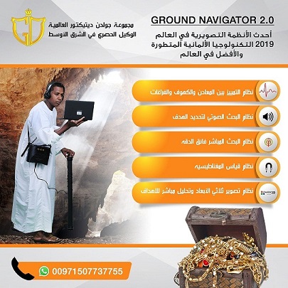 جراوند نافيجيتور 2.0 | جهاز كشف الذهب والفراغات من مصنع okm 