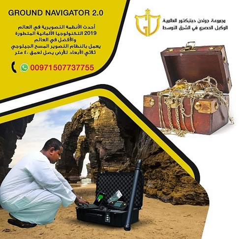 جراوند نافيجيتور 2.0 | جهاز كشف الذهب والفراغات من مصنع okm 