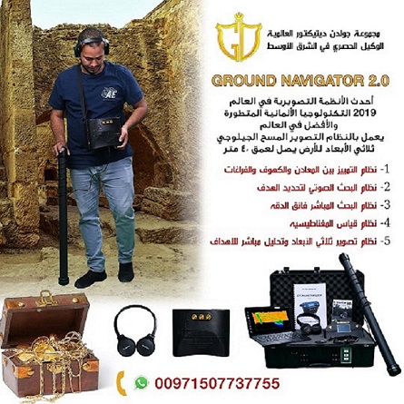جراوند نافيجيتور 2.0 | جهاز كشف الذهب والفراغات من مصنع okm 