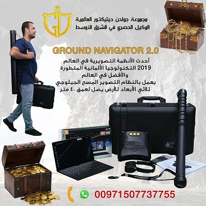 جراوند نافيجيتور 2.0 | جهاز كشف الذهب والفراغات من مصنع okm 