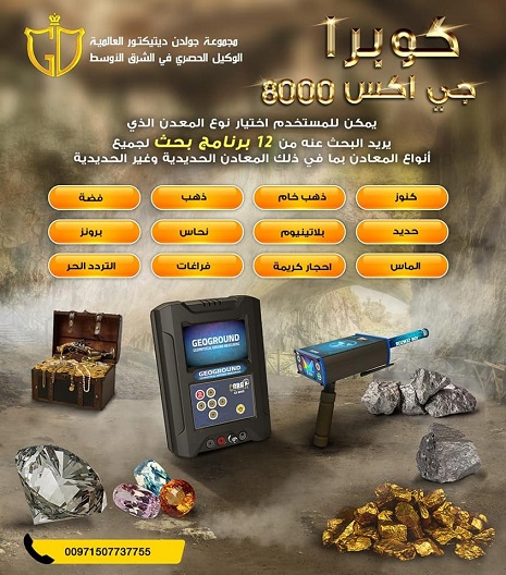 كوبرا جي إكس 8000 الألماني - Cobra Gx 8000