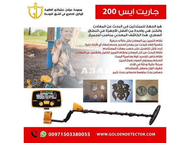 جهاز كشف المعادن جاريت اي سي 200 Garrett ACE 200