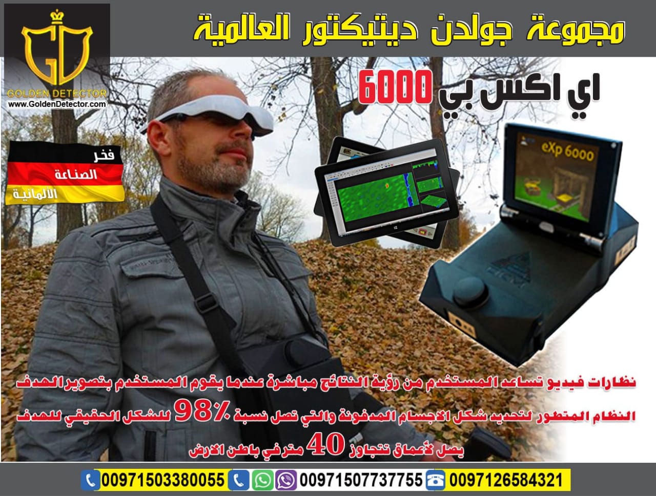 اي اكس بي  6000 | كاشف الذهب والكنوز - اجهزة كشف الذهب