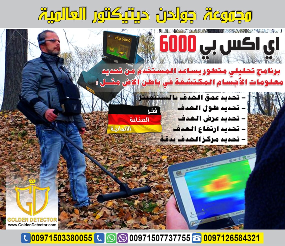 اي اكس بي  6000 | كاشف الذهب والكنوز - اجهزة كشف الذهب