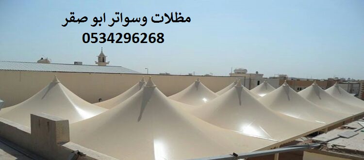 مظلات وسواتر ابوصقرسواتر شبوك زراعيه هناجر مستودعات 0534296268