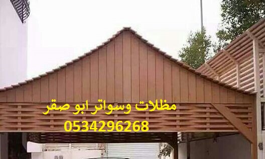 مظلات وسواتر ابوصقرسواتر شبوك زراعيه هناجر مستودعات 0534296268