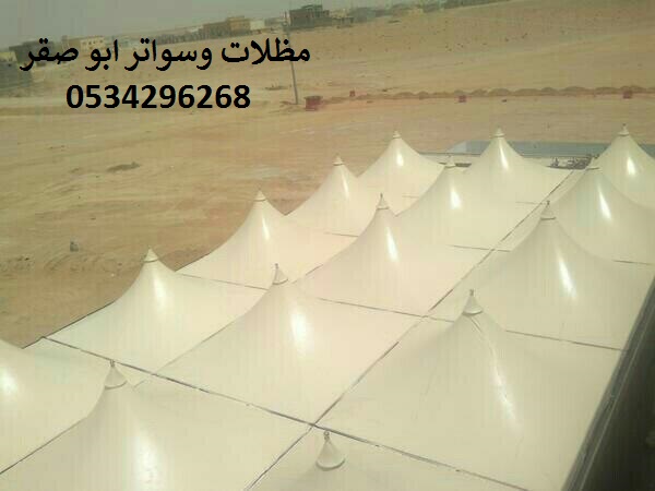 مظلات وسواتر ابوصقرسواتر شبوك زراعيه هناجر مستودعات 0534296268