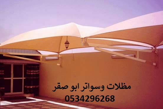 مظلات وسواتر ابوصقرسواتر شبوك زراعيه هناجر مستودعات 0534296268
