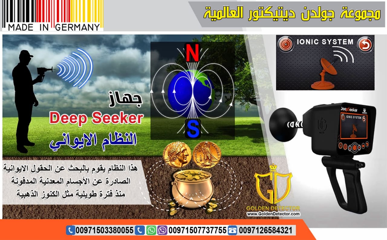 جهاز ديب سيكر DEEP SEEKER جهاز كشف الذهب والدفائن 