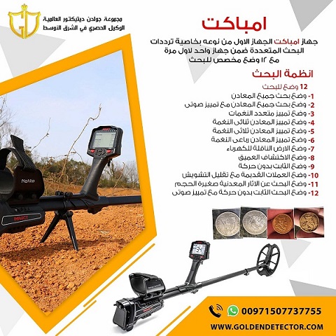 جهاز كشف الذهب الخام فى السعودية جهاز امباكت 2020