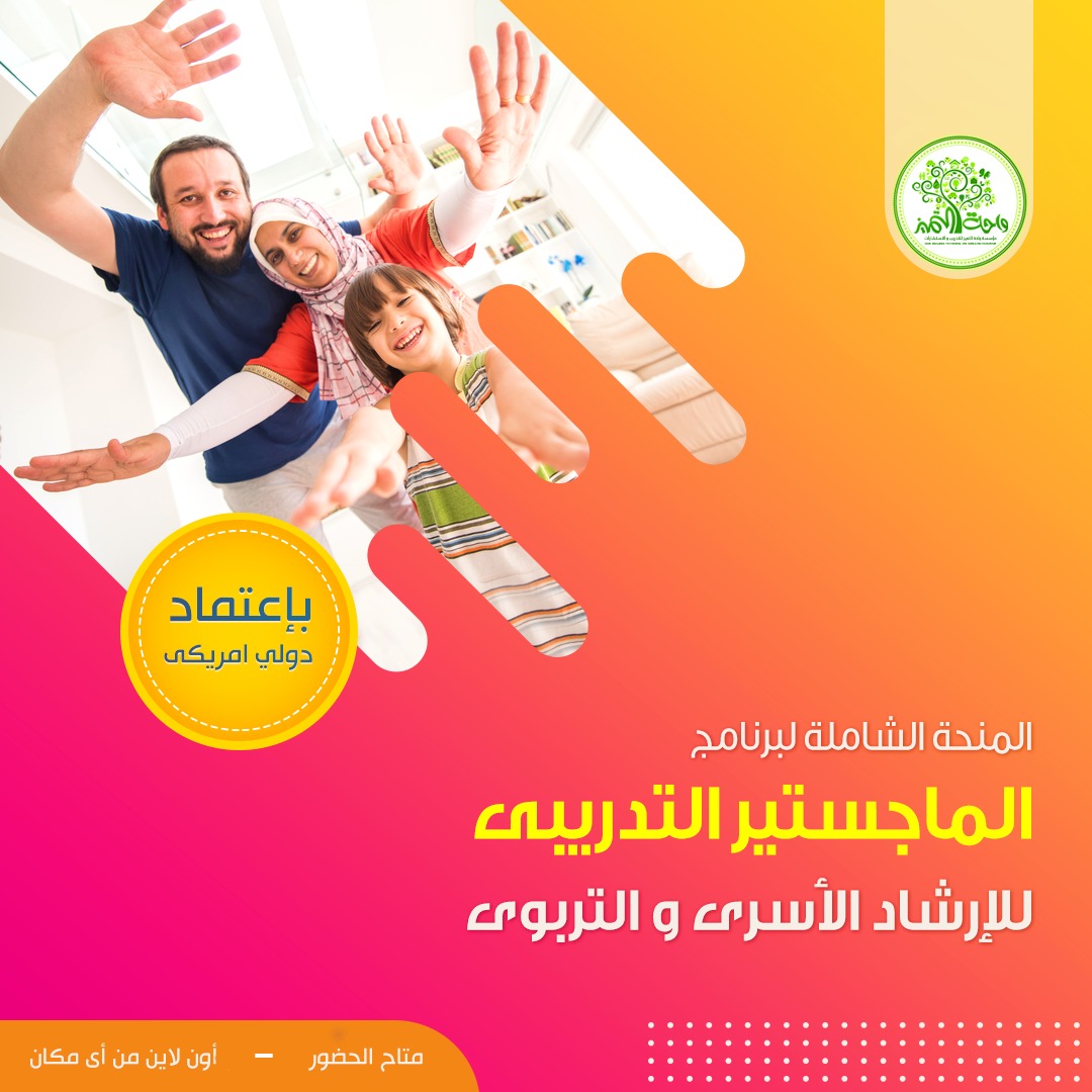 المنحة الشاملة للماجستير المهنى للصحة النفسية