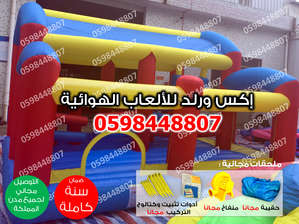 بيع متاهة بحواجز نطاطيه صابونيه