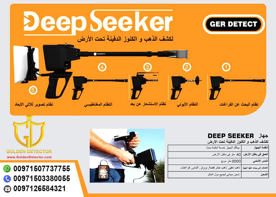 جهاز كشف الذهب والدفائن الذي يعمل بخمسة أنظمة للبحث