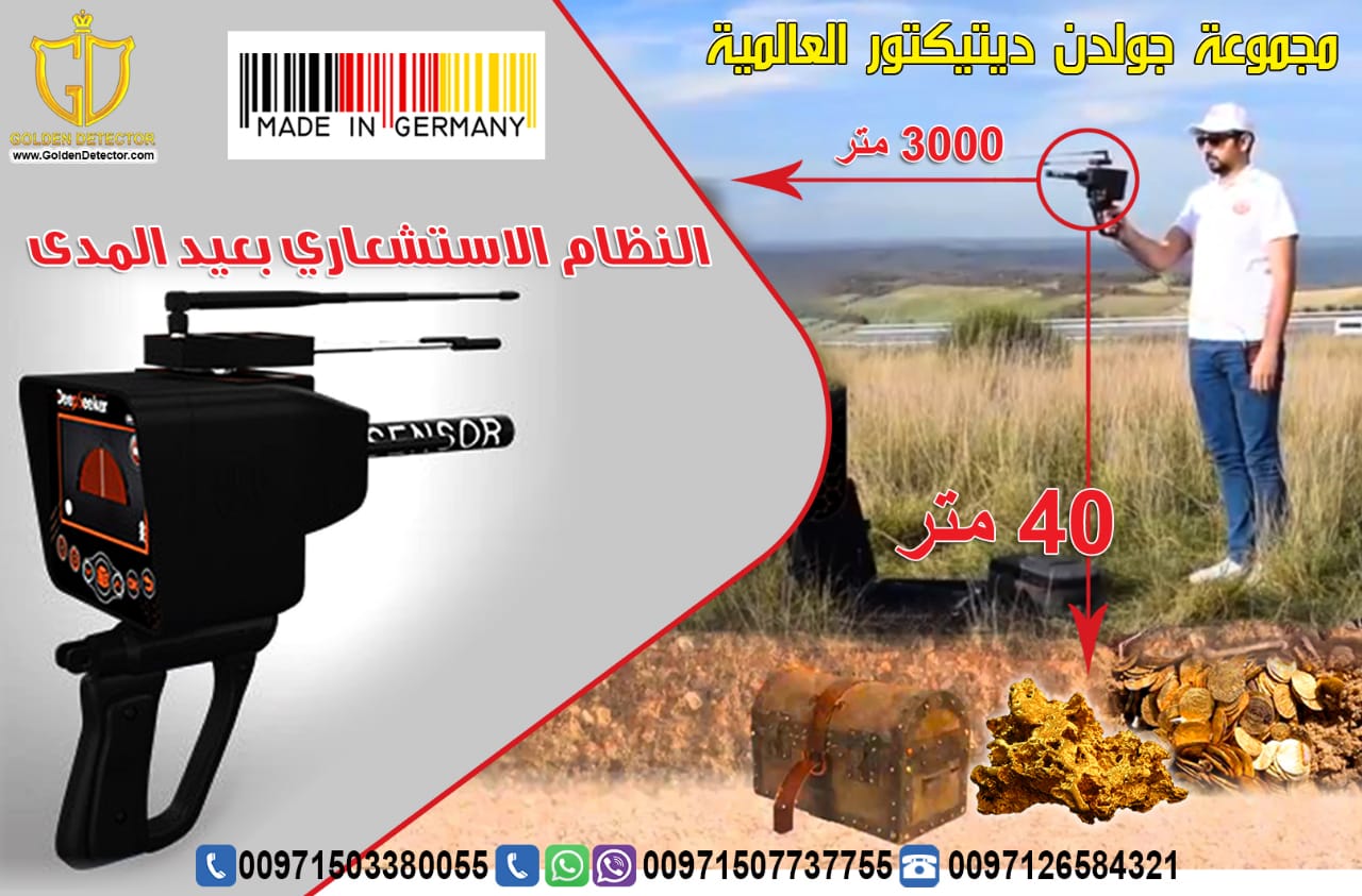 جهاز كشف الذهب والدفائن الذي يعمل بخمسة أنظمة للبحث