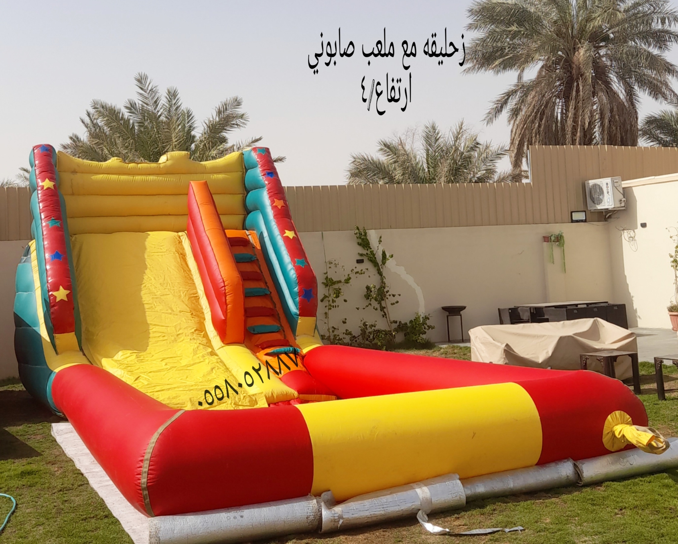 تخفيضات رمضان نطيطات زحاليق ملعب صابوني 