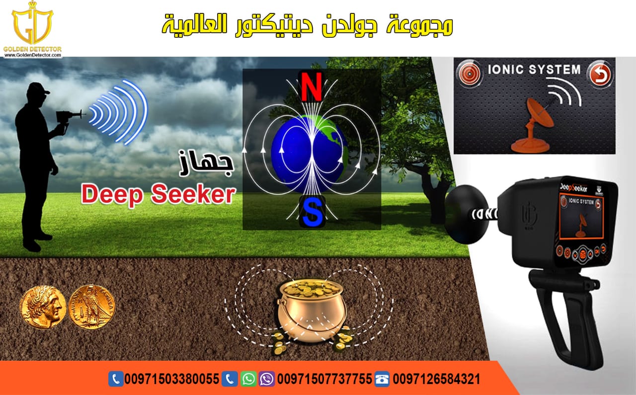 تعرف على افضل جهاز كشف الذهب ديب سيكر