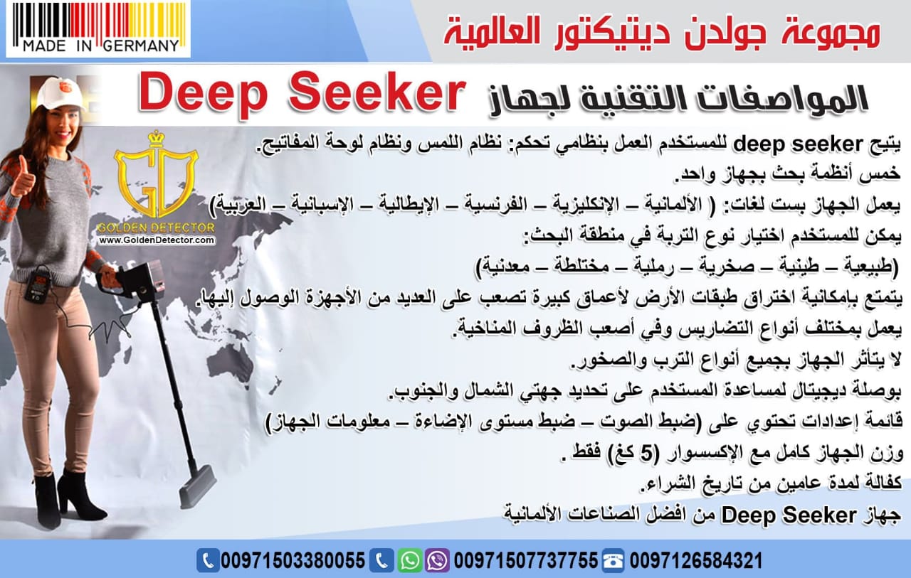 تعرف على افضل جهاز كشف الذهب ديب سيكر