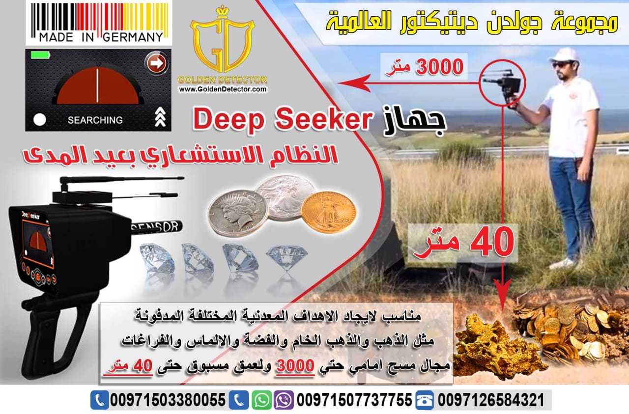 تعرف على افضل جهاز كشف الذهب ديب سيكر