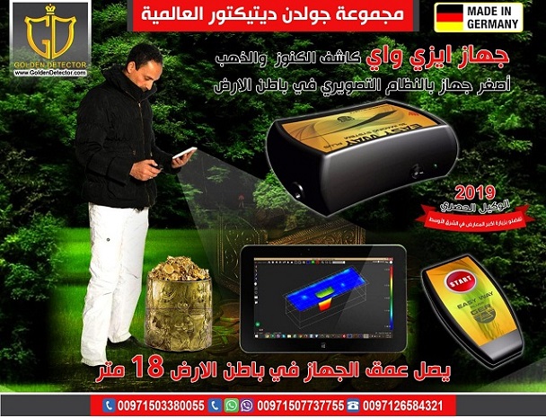 جهاز ايزي واي بلس اصغر جهاز كشف المعادن بنظام التصوير
